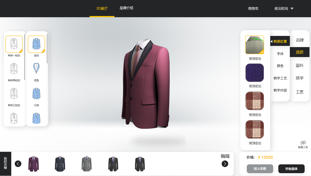 博克MTM服裝定制系統(tǒng)面向服裝定制企業(yè)研發(fā)，幫助服裝企業(yè)實(shí)現(xiàn)從零售終端到生產(chǎn)工廠的數(shù)據(jù)互通，讓消費(fèi)者參與定制設(shè)計(jì)，實(shí)現(xiàn)自主選款、選部件、選面料，逼真的3D效果實(shí)時(shí)呈現(xiàn)款式搭配，帶來(lái)更好的用戶體驗(yàn)。系統(tǒng)后臺(tái)具備強(qiáng)大的管理功能，可以實(shí)現(xiàn)訂單管理、產(chǎn)品管理、面料管理、用戶數(shù)據(jù)管理等，與博克定制CAD系統(tǒng)及智能數(shù)據(jù)中心自動(dòng)對(duì)接，完成從人體數(shù)據(jù)到樣版數(shù)據(jù)的自動(dòng)轉(zhuǎn)化，實(shí)現(xiàn)規(guī)?；姆b定制轉(zhuǎn)型。