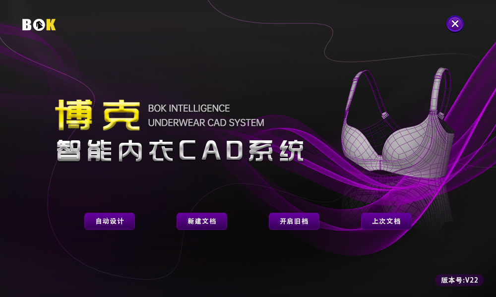 《博克智能內(nèi)衣CAD系統(tǒng)》針對(duì)內(nèi)衣企業(yè)而研發(fā)，系統(tǒng)更專業(yè)，精準(zhǔn)度更高。系統(tǒng)采用參數(shù)化設(shè)計(jì)技術(shù)，能夠?qū)崿F(xiàn)強(qiáng)大的聯(lián)動(dòng)修改和自動(dòng)推放，大大提高樣版修改和推檔放碼的效率和精準(zhǔn)度，尤其適應(yīng)于小單快反以及個(gè)性化定制。系統(tǒng)集成了強(qiáng)大的超級(jí)排料功能，一個(gè)系統(tǒng)內(nèi)能夠?qū)崿F(xiàn)打版、推放、排料、算料等一體化操作，具有優(yōu)異的便捷性和經(jīng)濟(jì)性，能夠有效幫助內(nèi)衣企業(yè)提高品質(zhì)和效率，降低材料成本和人工成本，提升企業(yè)的競(jìng)爭(zhēng)力。